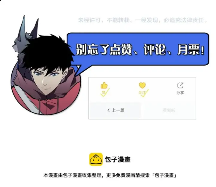 《从末世崛起》149 兽境排行榜巨变图169