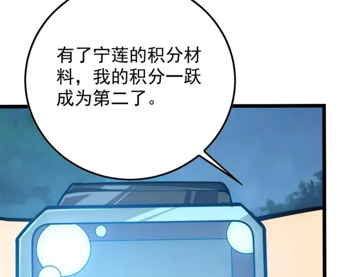 《从末世崛起》149 兽境排行榜巨变图20
