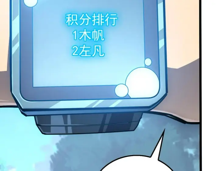 《从末世崛起》149 兽境排行榜巨变图21