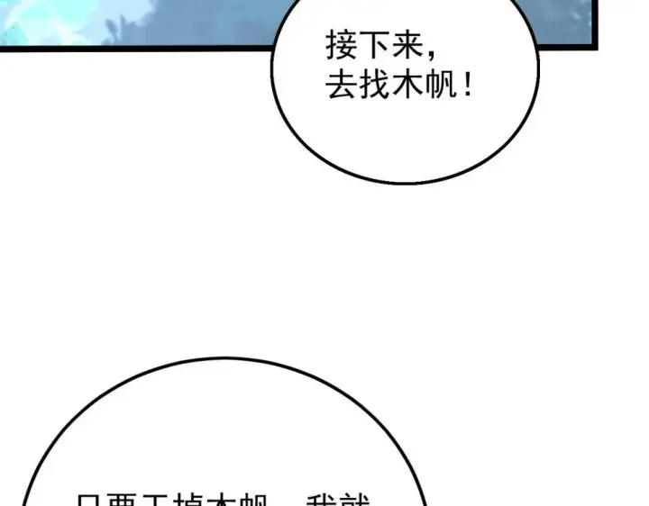 《从末世崛起》149 兽境排行榜巨变图22