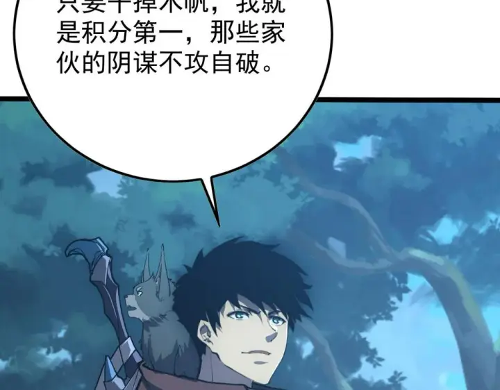 《从末世崛起》149 兽境排行榜巨变图23