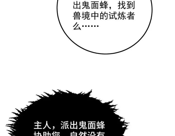 《从末世崛起》149 兽境排行榜巨变图26
