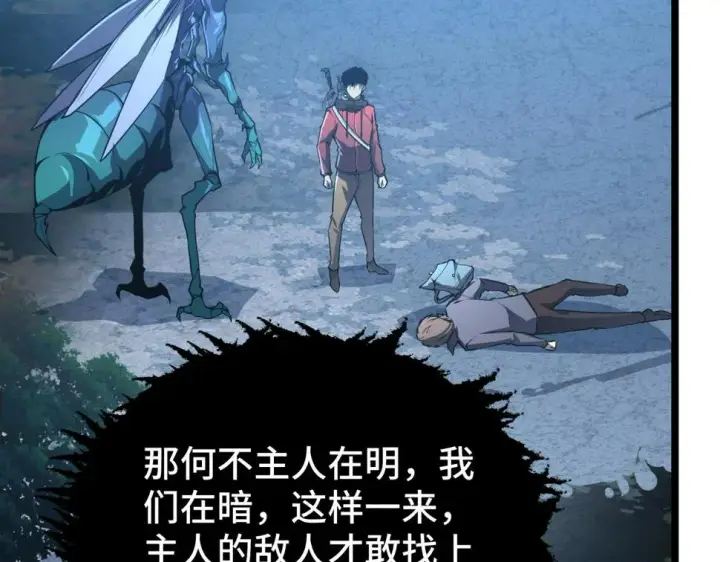 《从末世崛起》149 兽境排行榜巨变图34