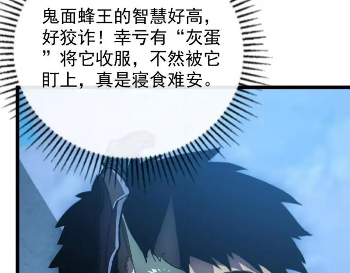 《从末世崛起》149 兽境排行榜巨变图36