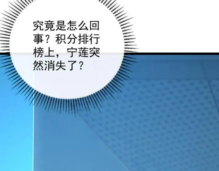 《从末世崛起》149 兽境排行榜巨变图40