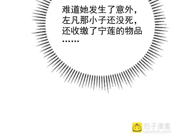 《从末世崛起》149 兽境排行榜巨变图43