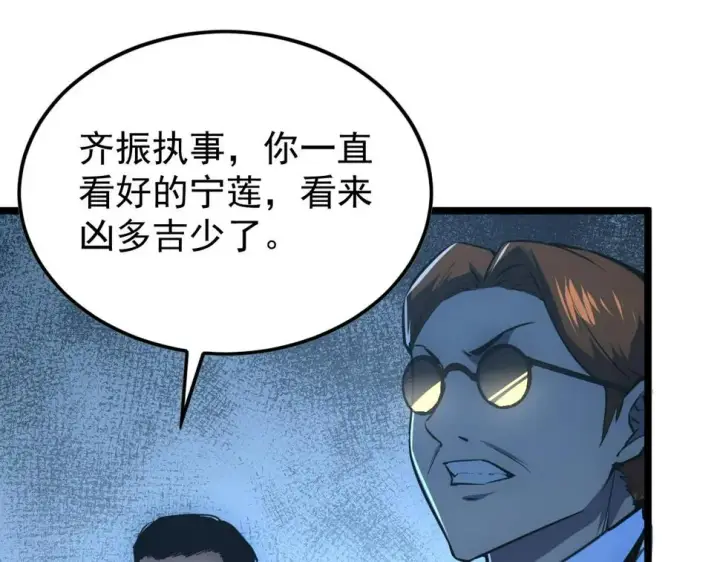 《从末世崛起》149 兽境排行榜巨变图44