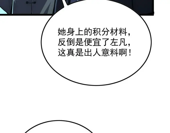 《从末世崛起》149 兽境排行榜巨变图46