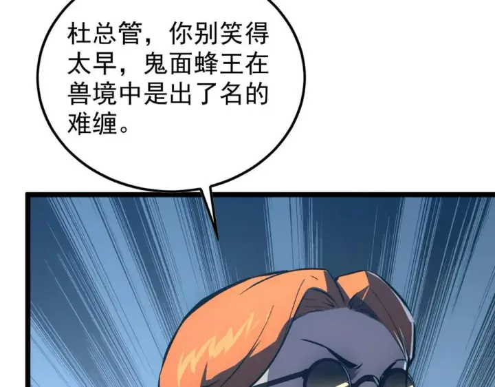 《从末世崛起》149 兽境排行榜巨变图47