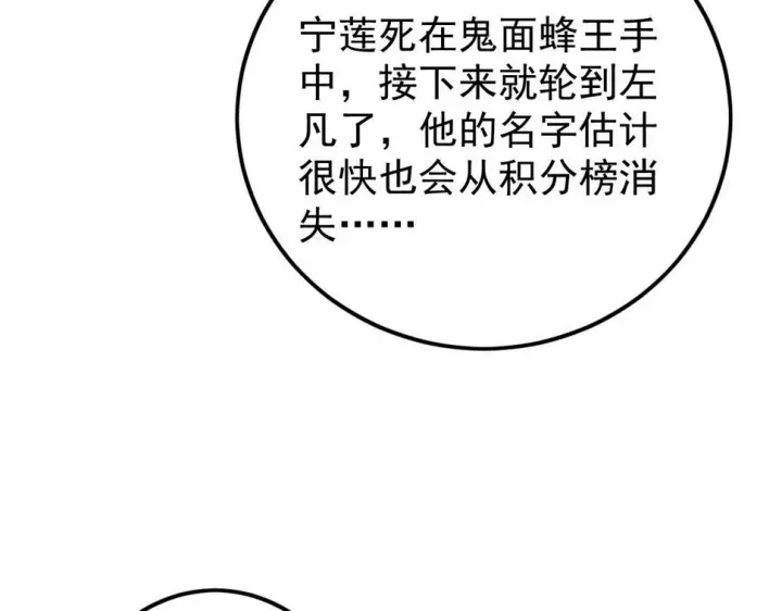 《从末世崛起》149 兽境排行榜巨变图49