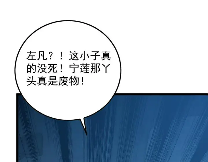《从末世崛起》149 兽境排行榜巨变图55