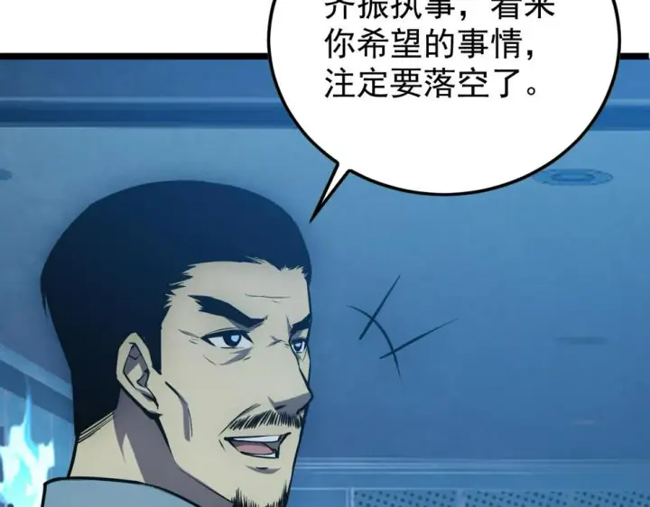 《从末世崛起》149 兽境排行榜巨变图59