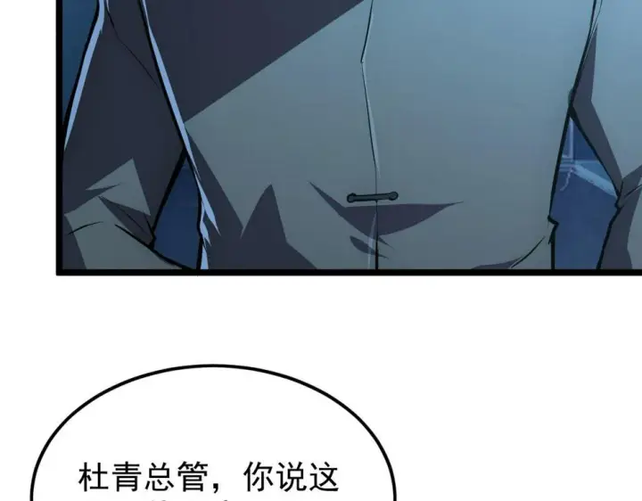 《从末世崛起》149 兽境排行榜巨变图66