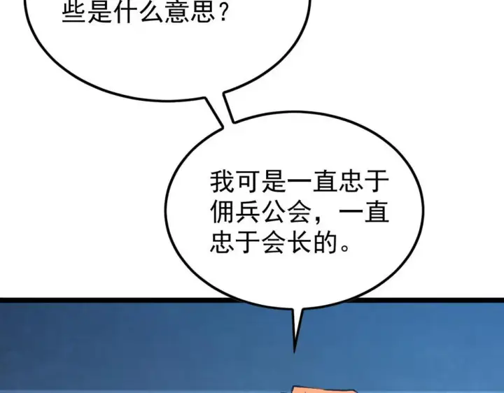 《从末世崛起》149 兽境排行榜巨变图67