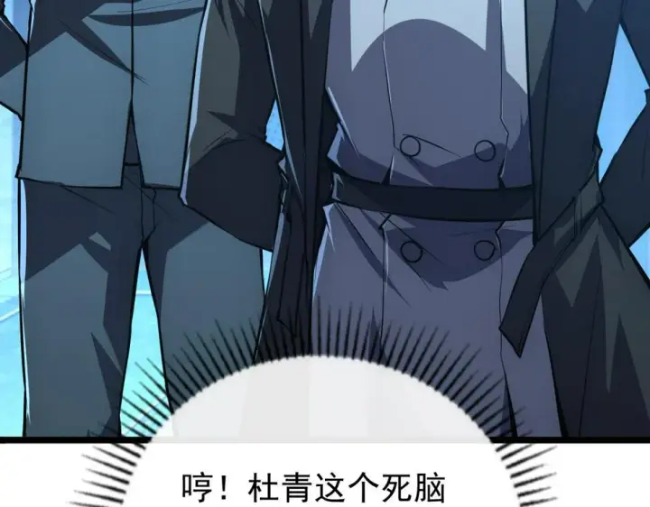 《从末世崛起》149 兽境排行榜巨变图69