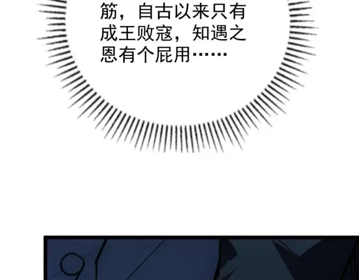 《从末世崛起》149 兽境排行榜巨变图70