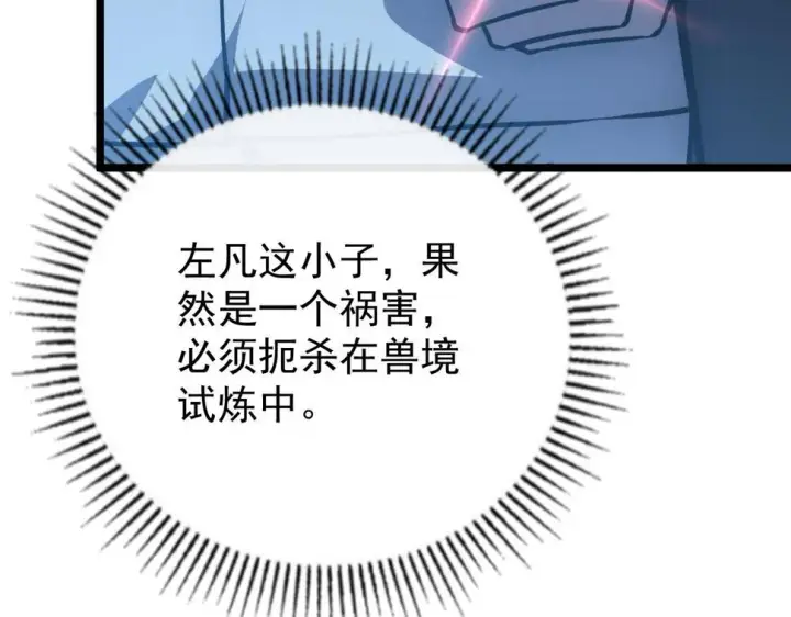 《从末世崛起》149 兽境排行榜巨变图72