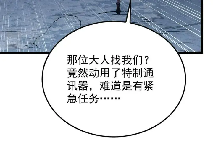 《从末世崛起》149 兽境排行榜巨变图81