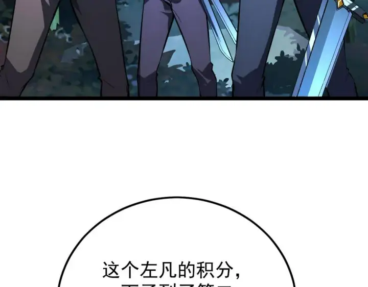 《从末世崛起》149 兽境排行榜巨变图84