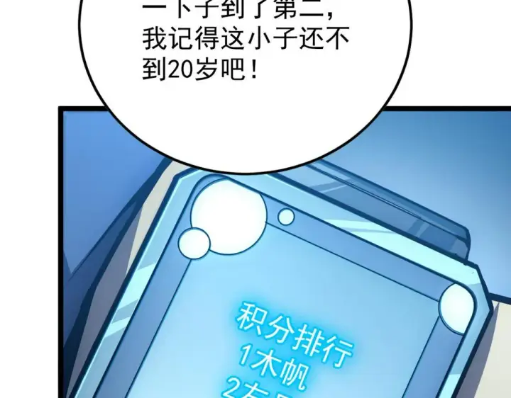 《从末世崛起》149 兽境排行榜巨变图85
