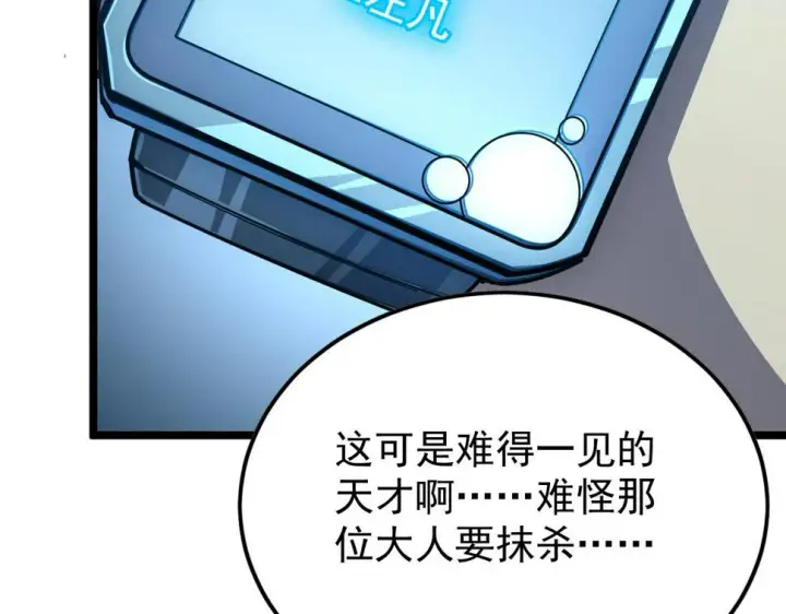 《从末世崛起》149 兽境排行榜巨变图86