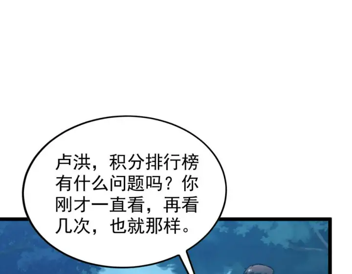 《从末世崛起》149 兽境排行榜巨变图97