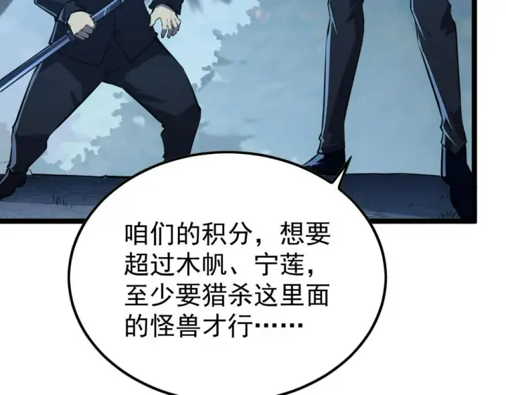 《从末世崛起》149 兽境排行榜巨变图99