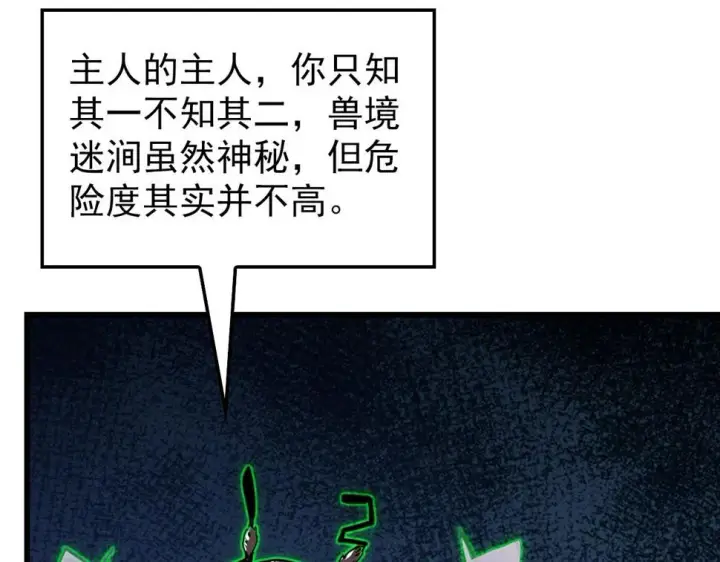 《从末世崛起》150 兽境迷涧图11