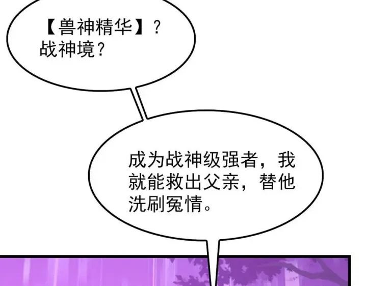 《从末世崛起》150 兽境迷涧图125