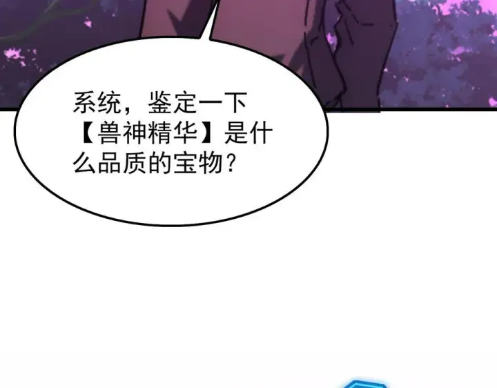《从末世崛起》150 兽境迷涧图131