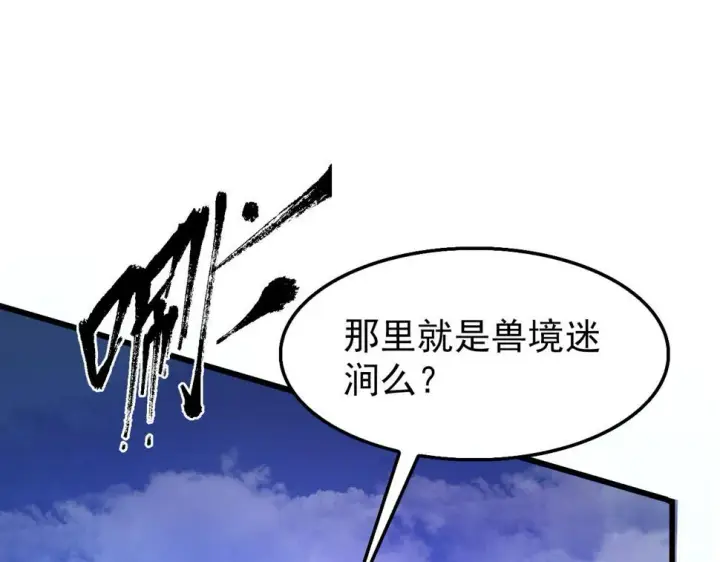 《从末世崛起》150 兽境迷涧图17