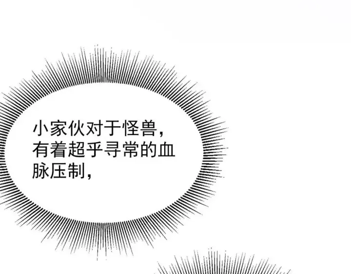 《从末世崛起》150 兽境迷涧图25