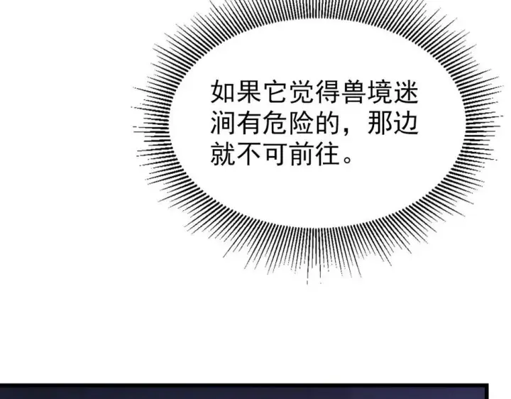 《从末世崛起》150 兽境迷涧图26