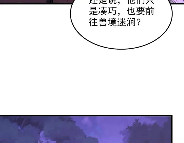 《从末世崛起》150 兽境迷涧图41
