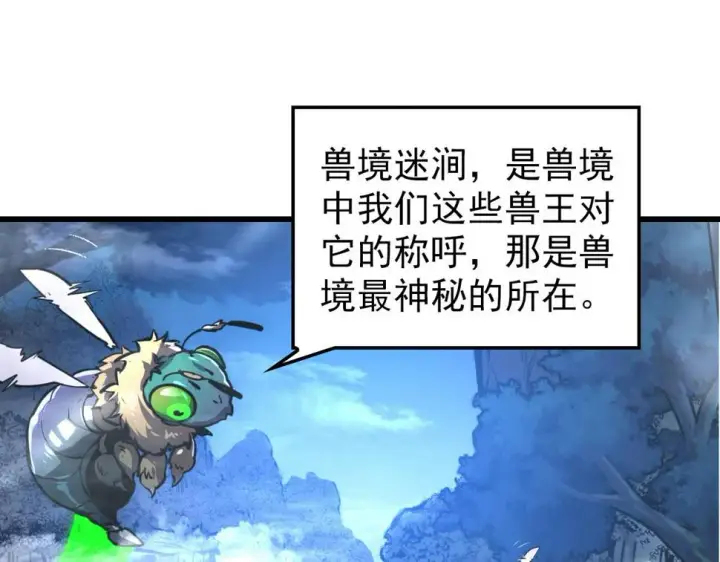 《从末世崛起》150 兽境迷涧图5