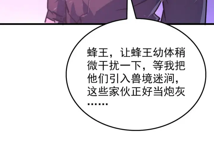 《从末世崛起》150 兽境迷涧图56