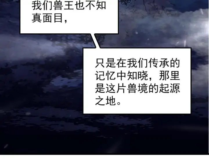 《从末世崛起》150 兽境迷涧图7