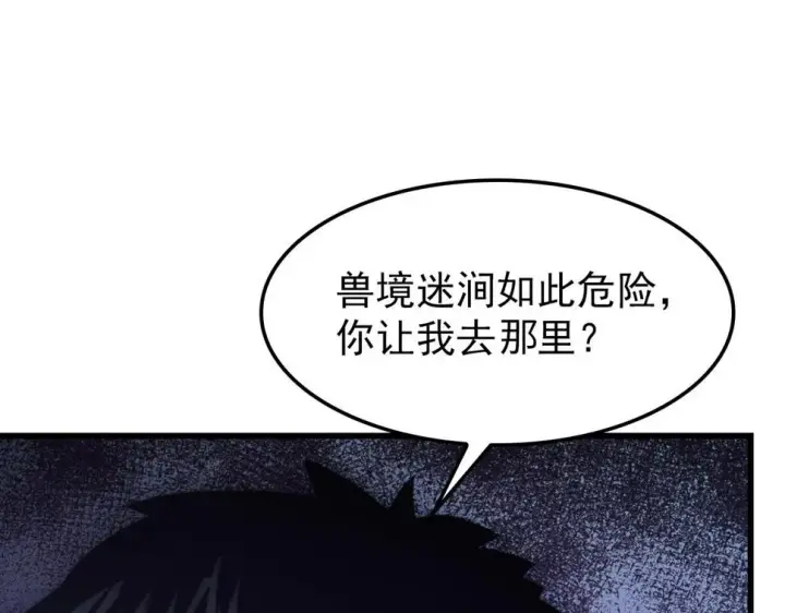 《从末世崛起》150 兽境迷涧图8