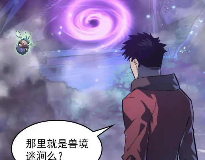 《从末世崛起》150 兽境迷涧图80