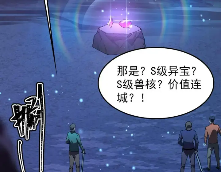 《从末世崛起》150 兽境迷涧图98