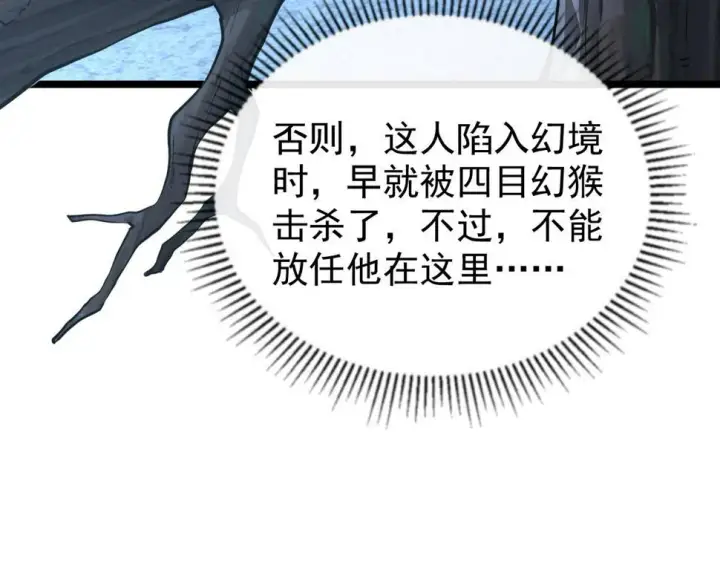 《从末世崛起》151 迷涧幻境图122