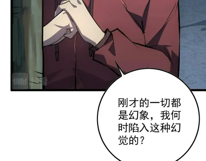 《从末世崛起》151 迷涧幻境图20