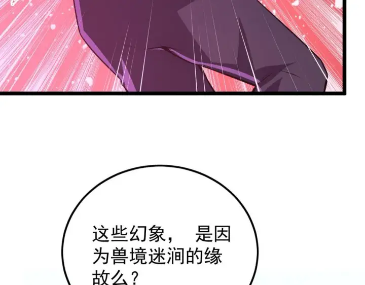 《从末世崛起》151 迷涧幻境图27