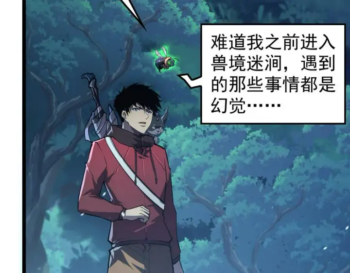 《从末世崛起》151 迷涧幻境图37