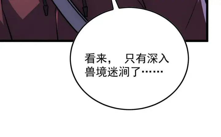《从末世崛起》151 迷涧幻境图53