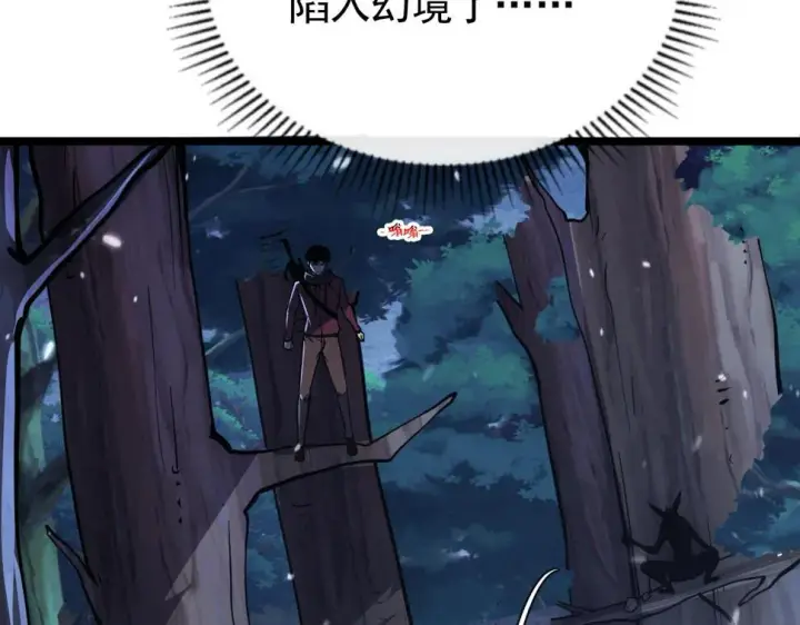 《从末世崛起》151 迷涧幻境图98