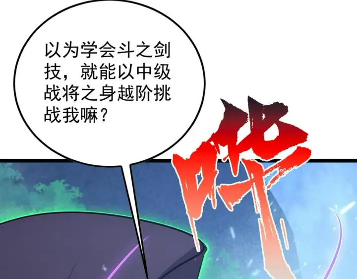 《从末世崛起》152 首战高级战将巅峰！图107