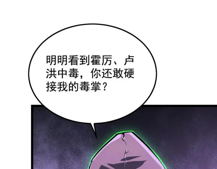 《从末世崛起》152 首战高级战将巅峰！图126