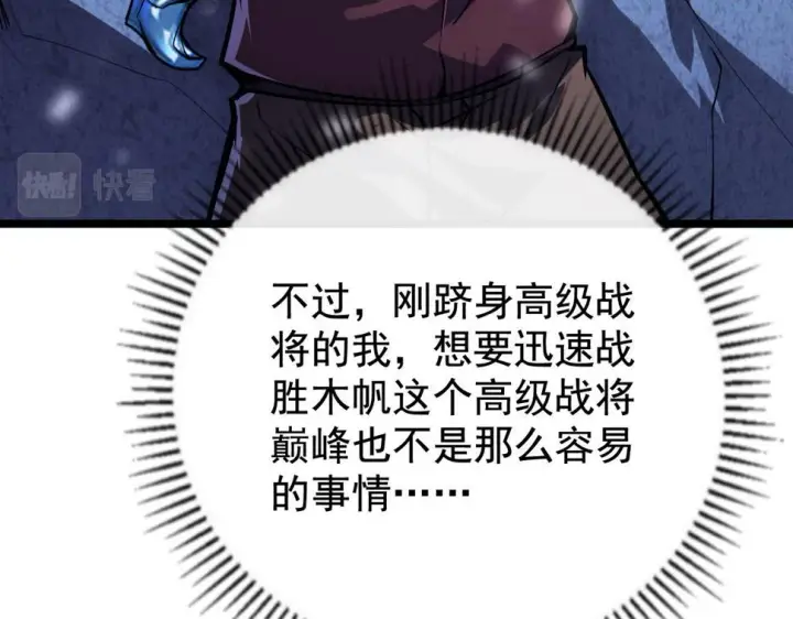 《从末世崛起》152 首战高级战将巅峰！图131