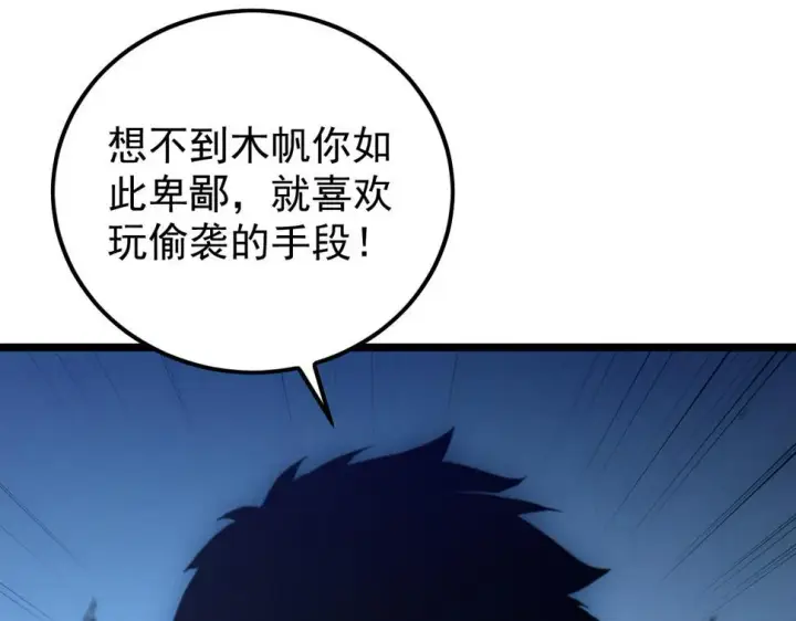 《从末世崛起》152 首战高级战将巅峰！图151